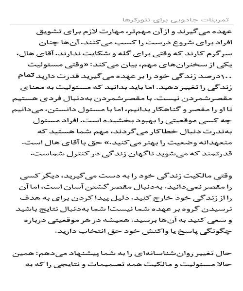 تمرینات جادویی برای نتورکرها - نمونه چهارم - جزیره کتاب های الکترونیکی